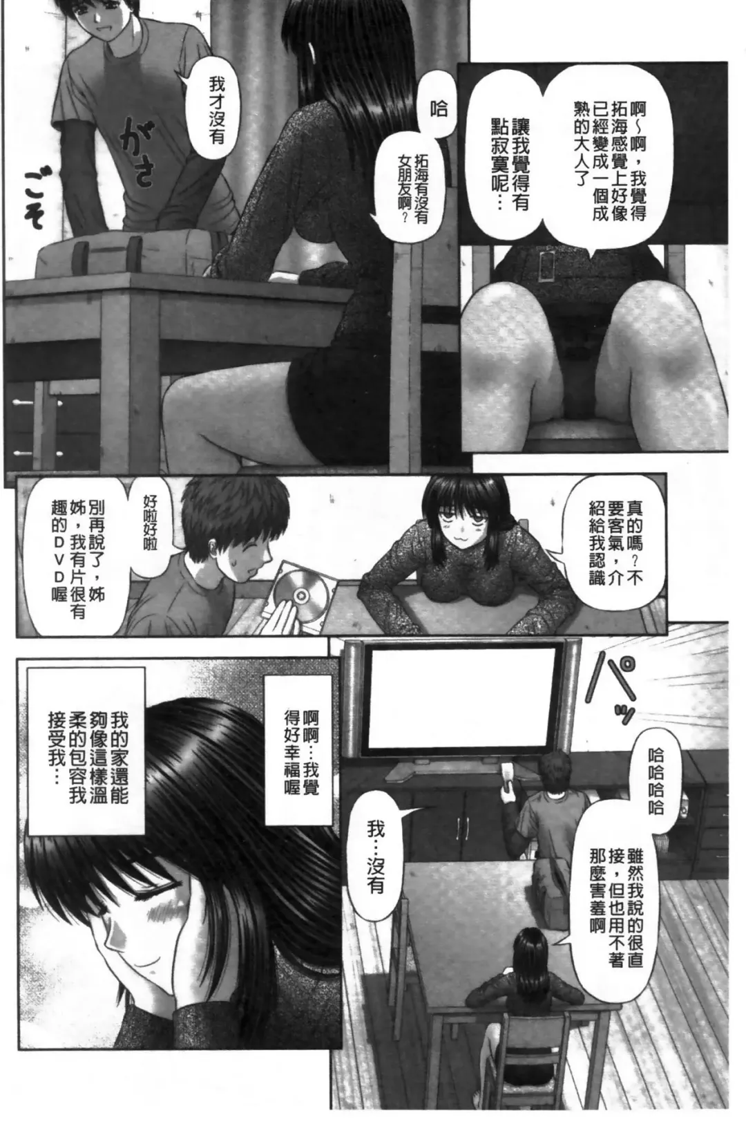 [Kanaisei Jitenshasougyou] Inai Size | 淫愛的尺寸 Fhentai - Page 117