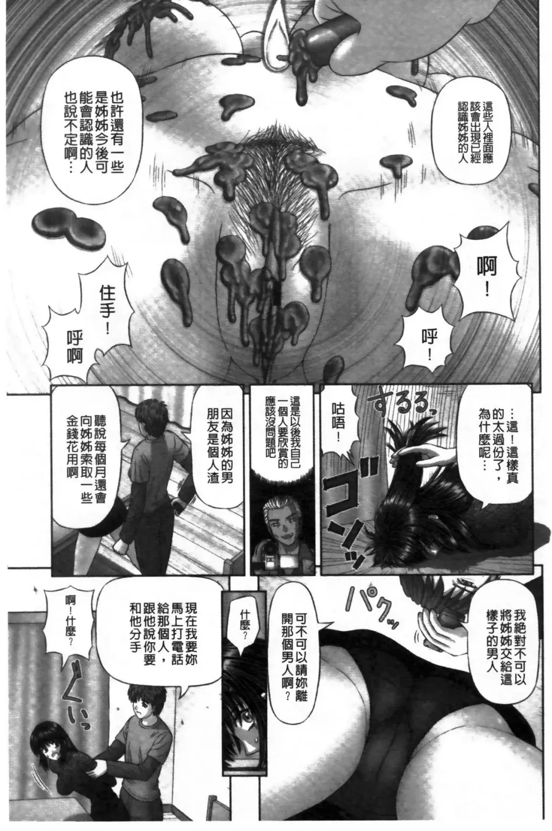 [Kanaisei Jitenshasougyou] Inai Size | 淫愛的尺寸 Fhentai - Page 120