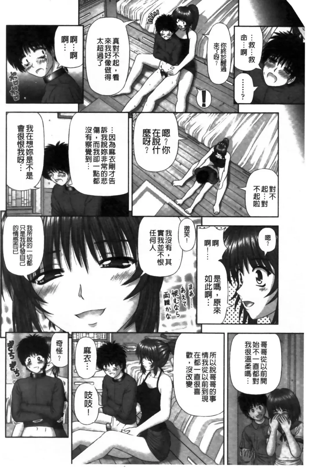 [Kanaisei Jitenshasougyou] Inai Size | 淫愛的尺寸 Fhentai - Page 151