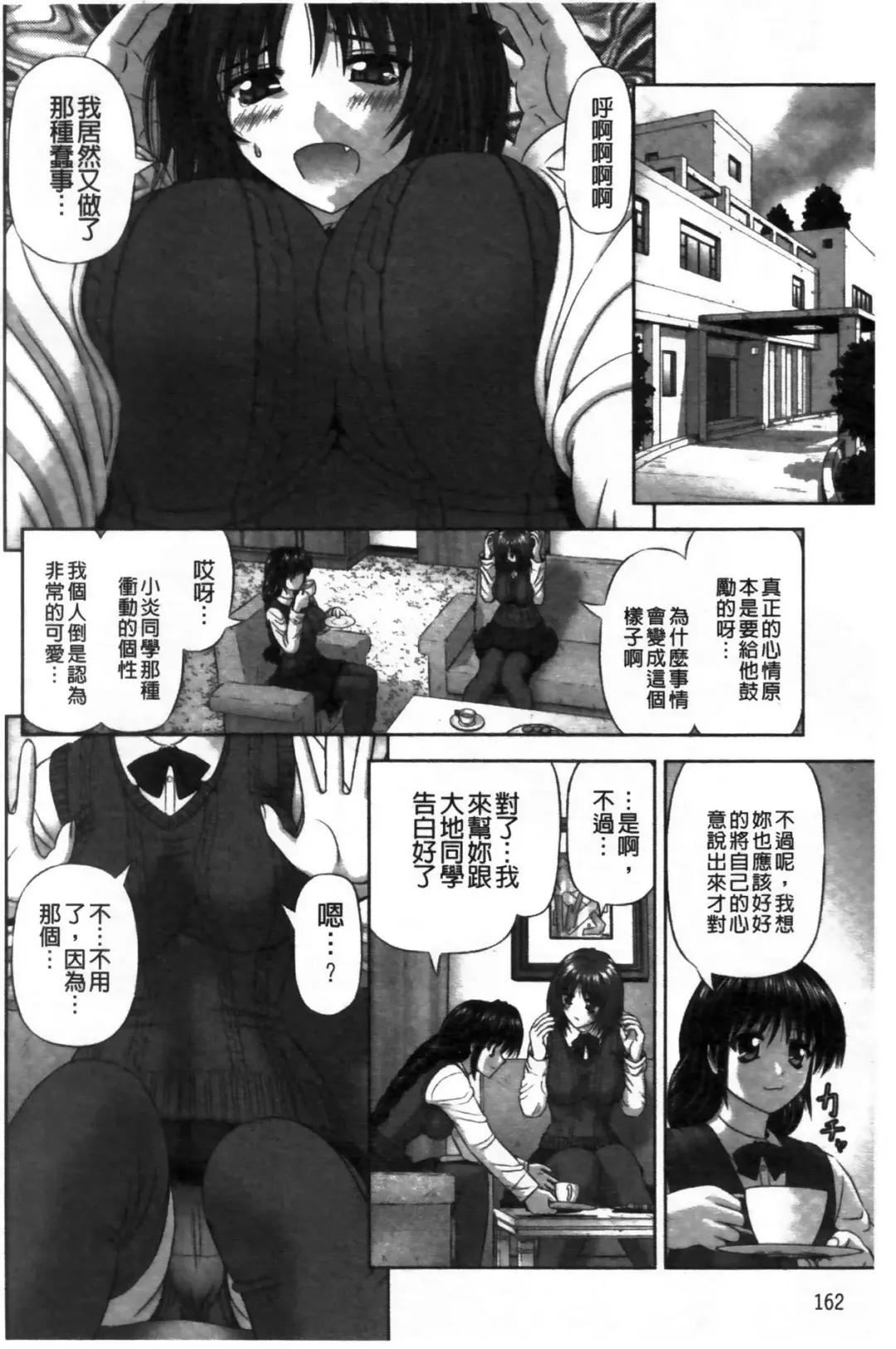 [Kanaisei Jitenshasougyou] Inai Size | 淫愛的尺寸 Fhentai - Page 163