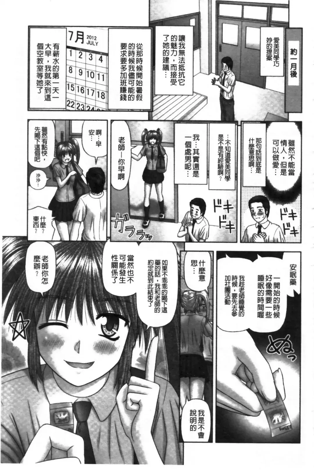 [Kanaisei Jitenshasougyou] Inai Size | 淫愛的尺寸 Fhentai - Page 186