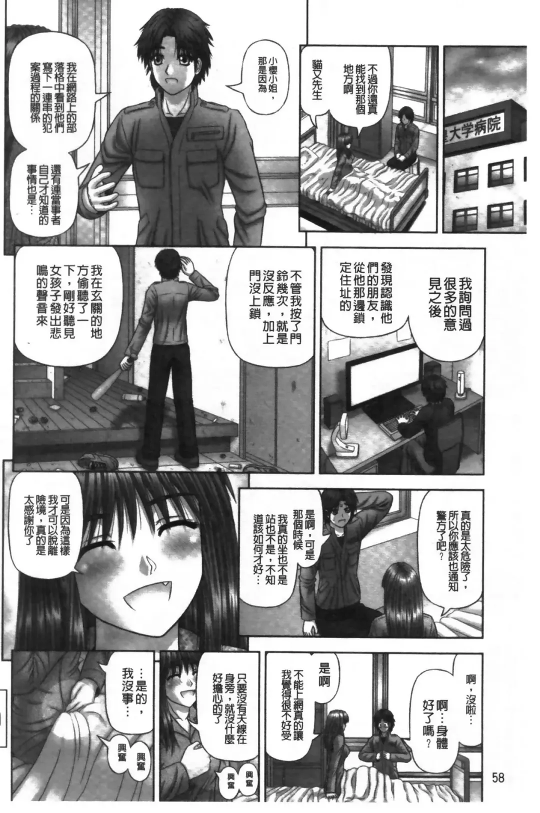 [Kanaisei Jitenshasougyou] Inai Size | 淫愛的尺寸 Fhentai - Page 59