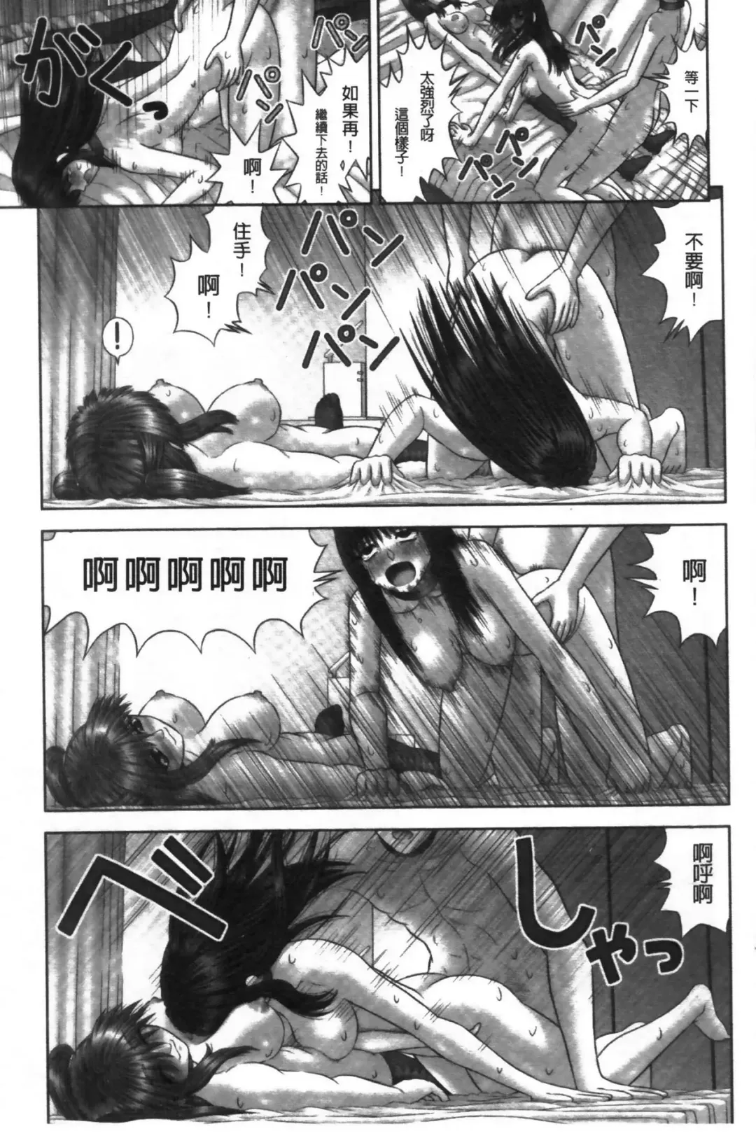 [Kanaisei Jitenshasougyou] Inai Size | 淫愛的尺寸 Fhentai - Page 76