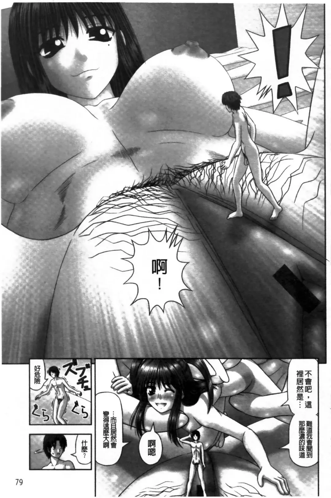 [Kanaisei Jitenshasougyou] Inai Size | 淫愛的尺寸 Fhentai - Page 80