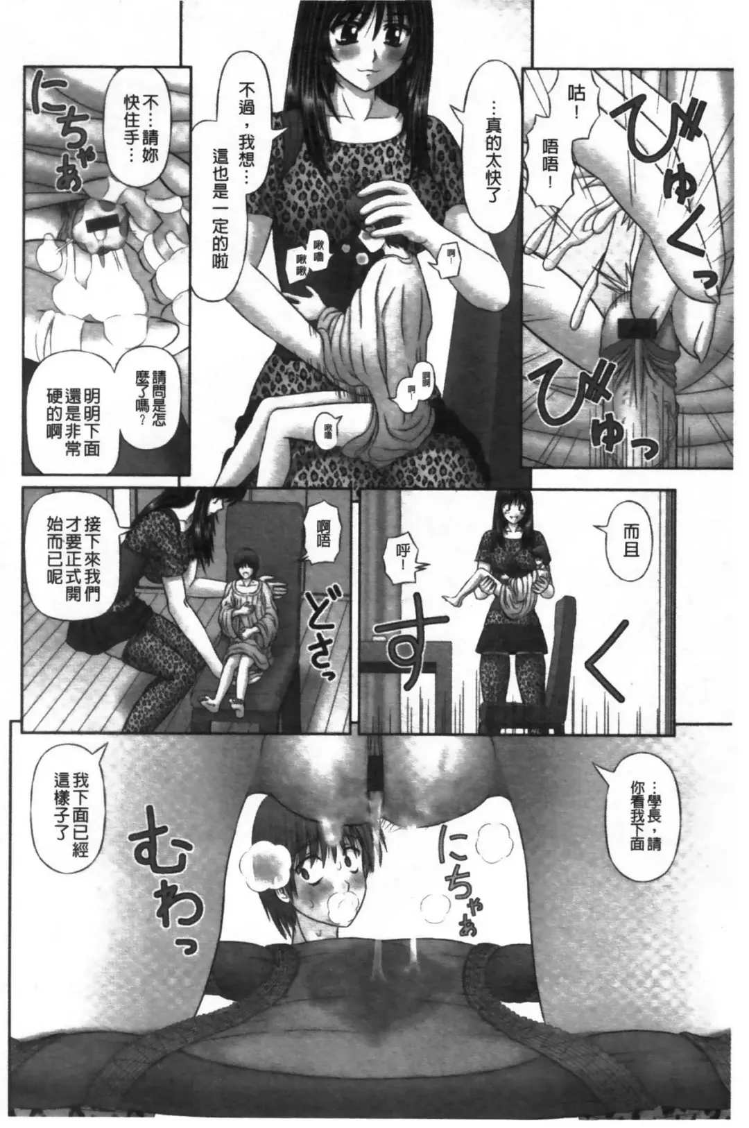 [Kanaisei Jitenshasougyou] Inai Size | 淫愛的尺寸 Fhentai - Page 95
