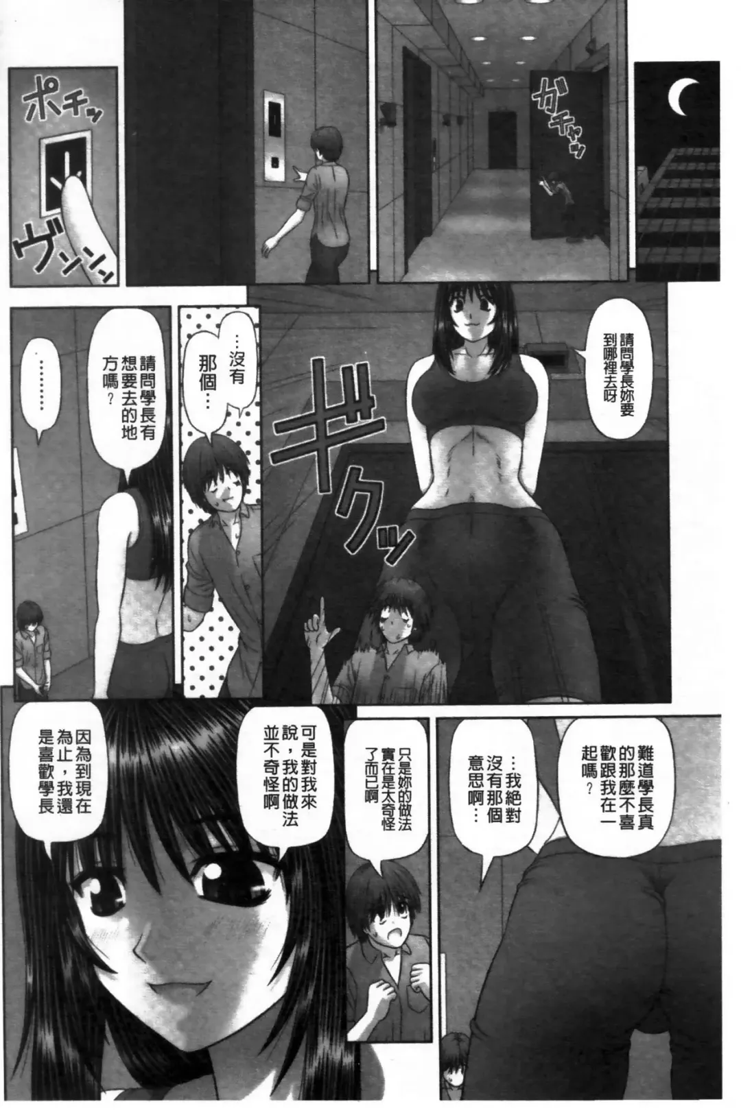 [Kanaisei Jitenshasougyou] Inai Size | 淫愛的尺寸 Fhentai - Page 99