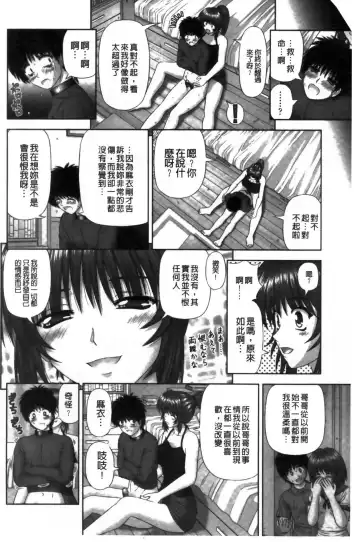 [Kanaisei Jitenshasougyou] Inai Size | 淫愛的尺寸 Fhentai - Page 151