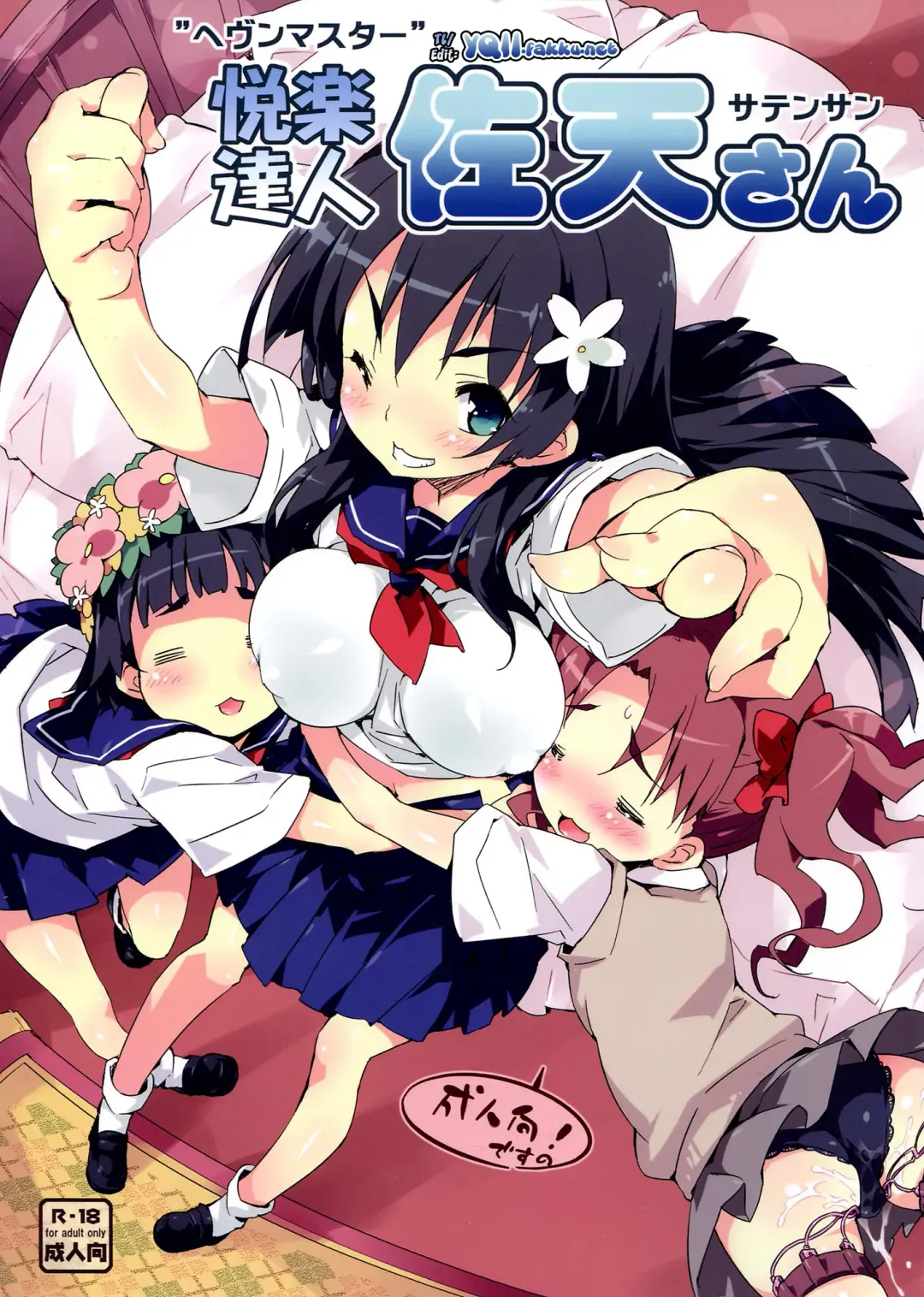 Read [Petenshi] Heaven Master Saten-san | Pleasure Expert Saten-san - Fhentai.net