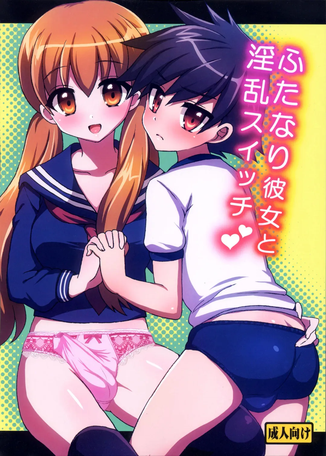 Read [Piririnegi] Futanari Kanojo to Inran Switch | My Futanari Girlfriend and the Slutty Switch - Fhentai.net