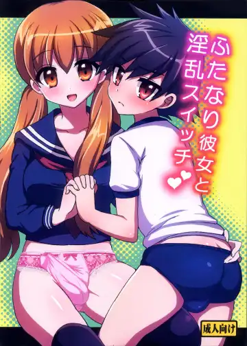 [Piririnegi] Futanari Kanojo to Inran Switch | My Futanari Girlfriend and the Slutty Switch - Fhentai.net