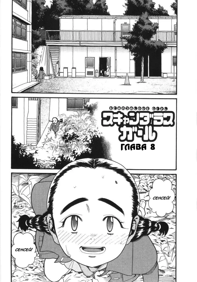 [Hatch] Scandalous Girl Fhentai - Page 124