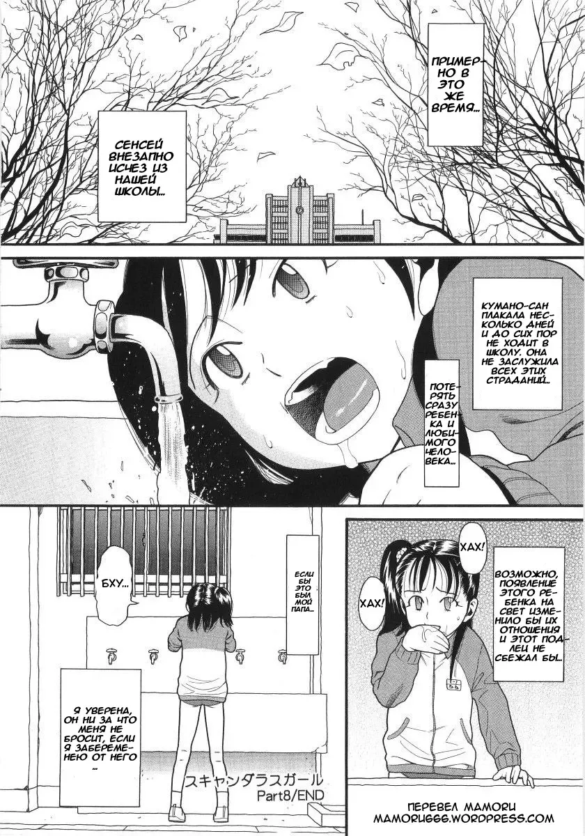 [Hatch] Scandalous Girl Fhentai - Page 139
