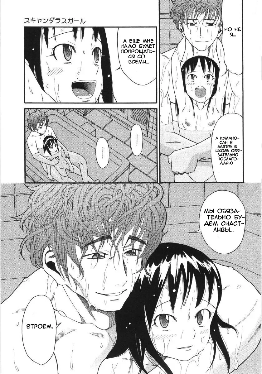 [Hatch] Scandalous Girl Fhentai - Page 176