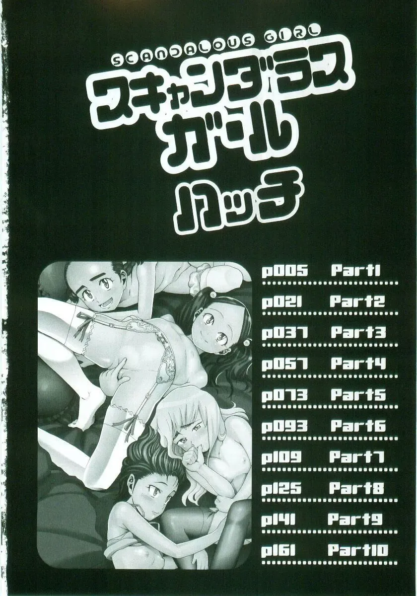 [Hatch] Scandalous Girl Fhentai - Page 3