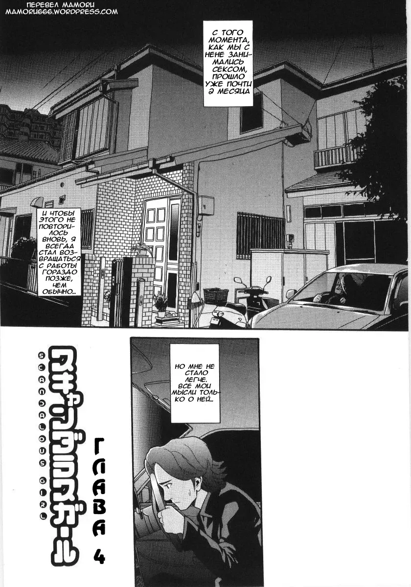 [Hatch] Scandalous Girl Fhentai - Page 56