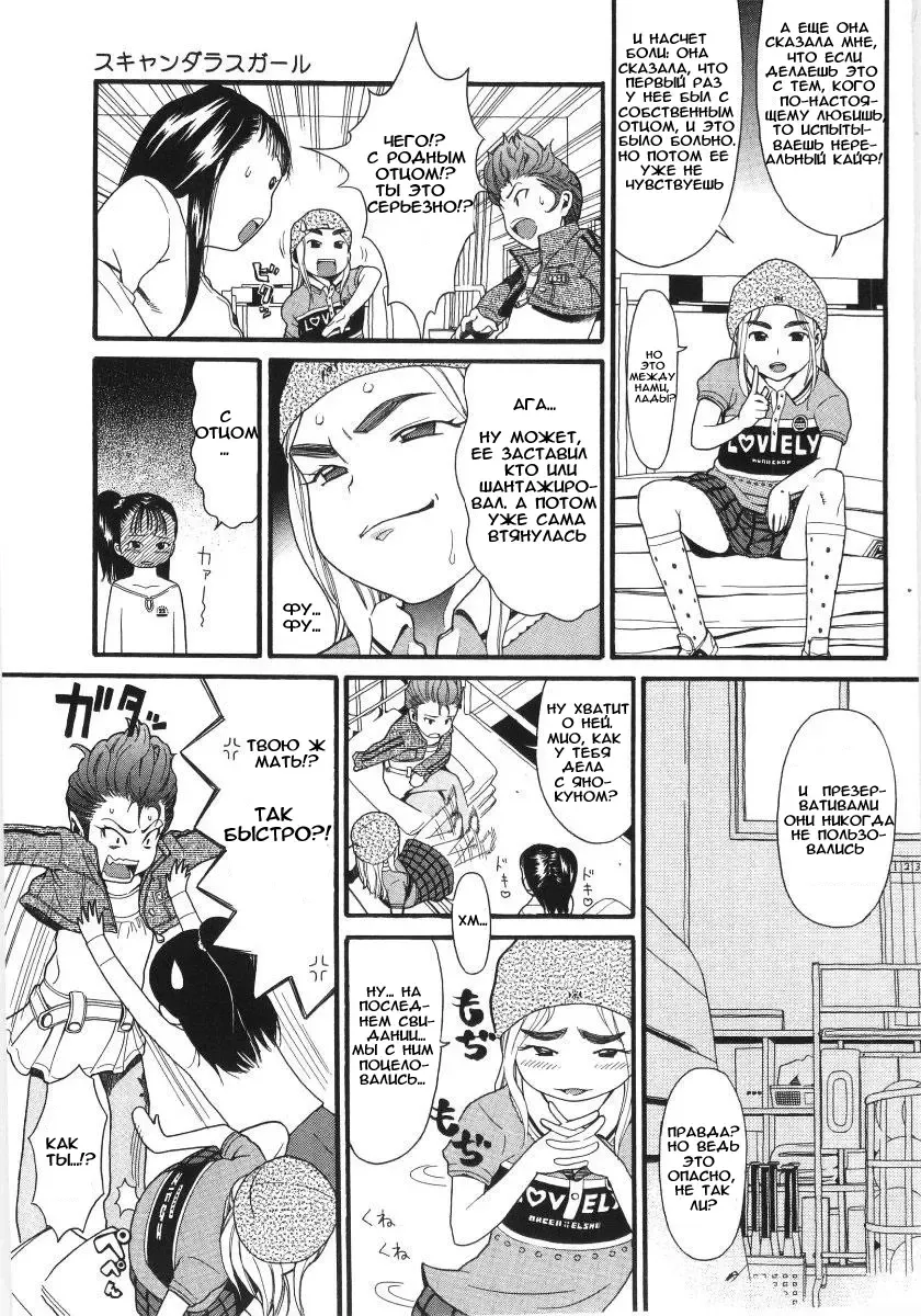 [Hatch] Scandalous Girl Fhentai - Page 6