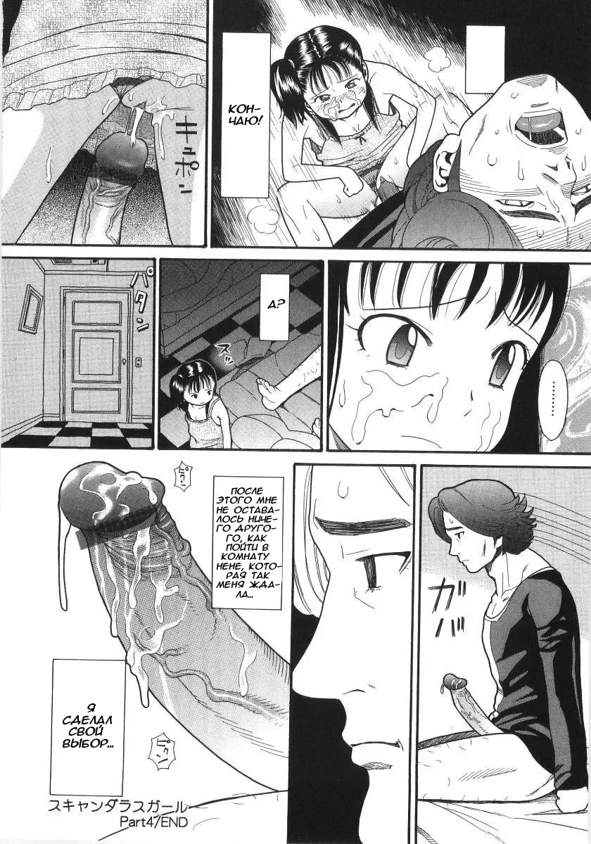[Hatch] Scandalous Girl Fhentai - Page 71