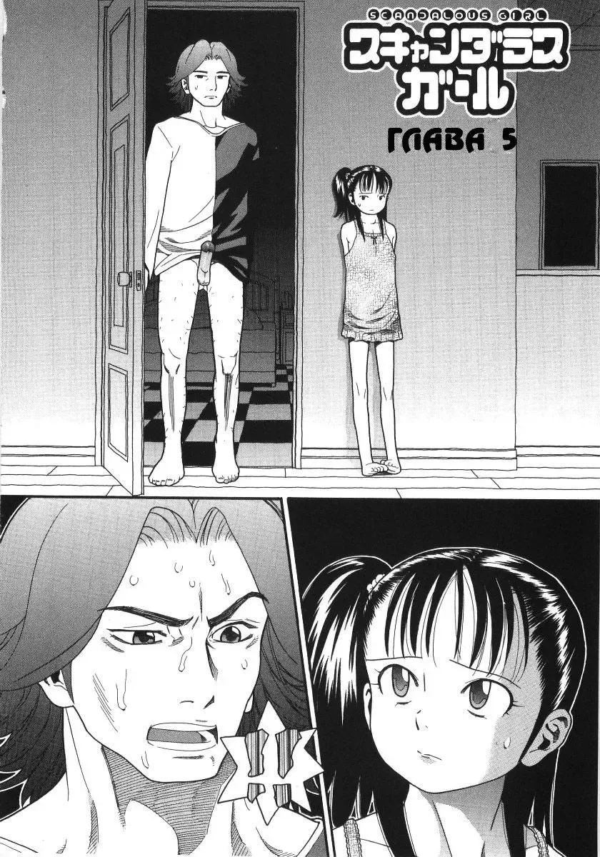 [Hatch] Scandalous Girl Fhentai - Page 73