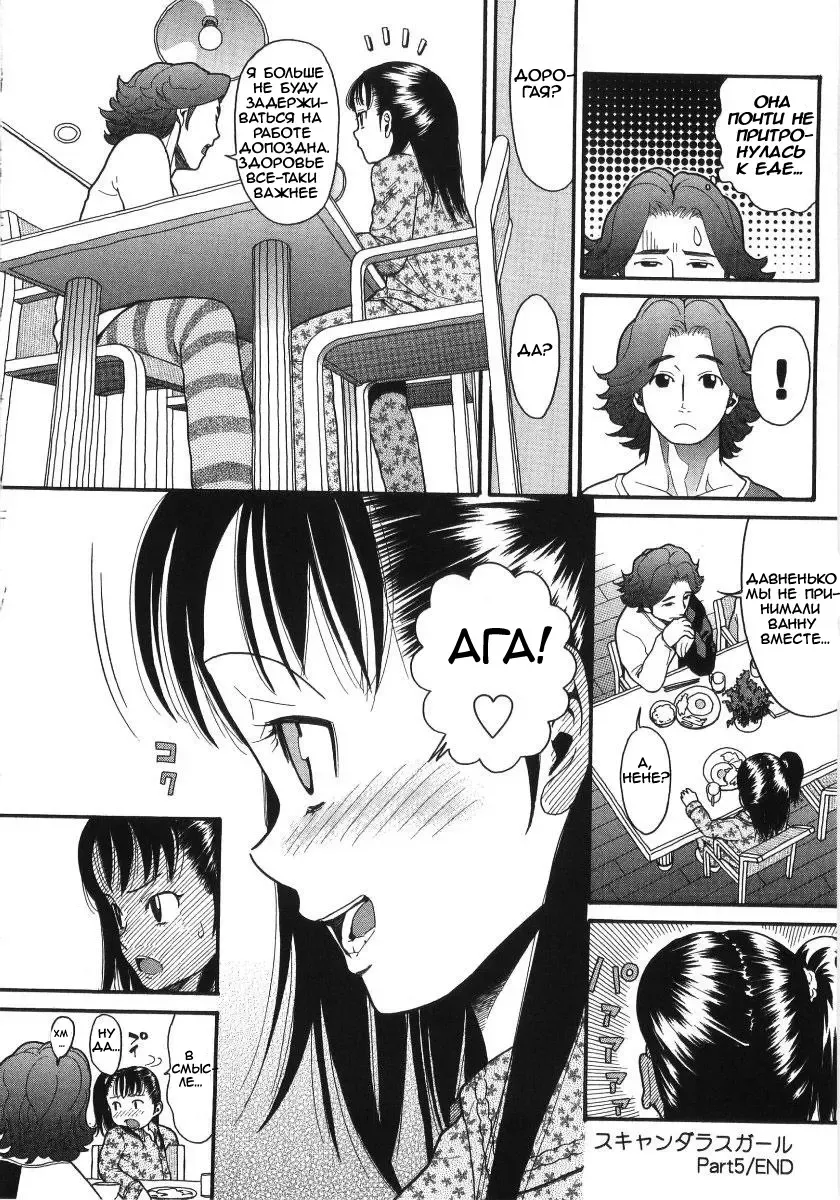 [Hatch] Scandalous Girl Fhentai - Page 91