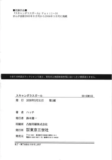 [Hatch] Scandalous Girl Fhentai - Page 181