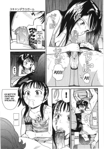 [Hatch] Scandalous Girl Fhentai - Page 66