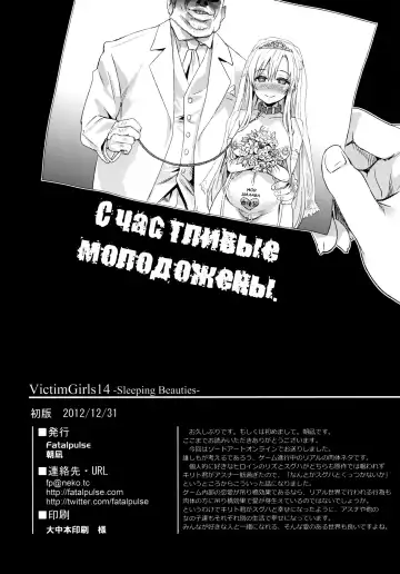 [Asanagi] Victim Girls 14 -Sleeping Beauties- | Victim Girls 14 -Спящие красавицы- Fhentai.net - Page 20