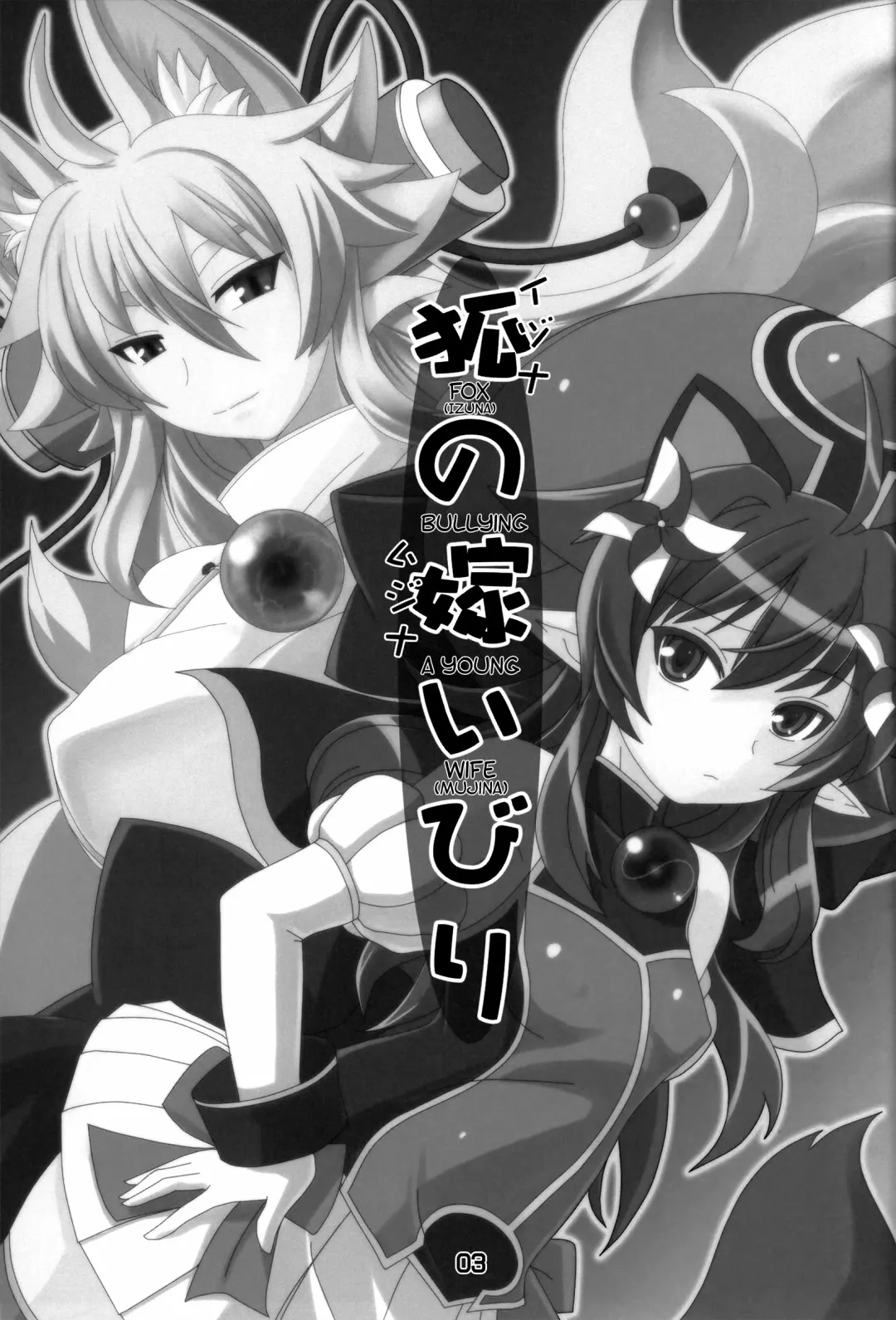[Badhand] Kitsune no Yomeibiri Fhentai - Page 3