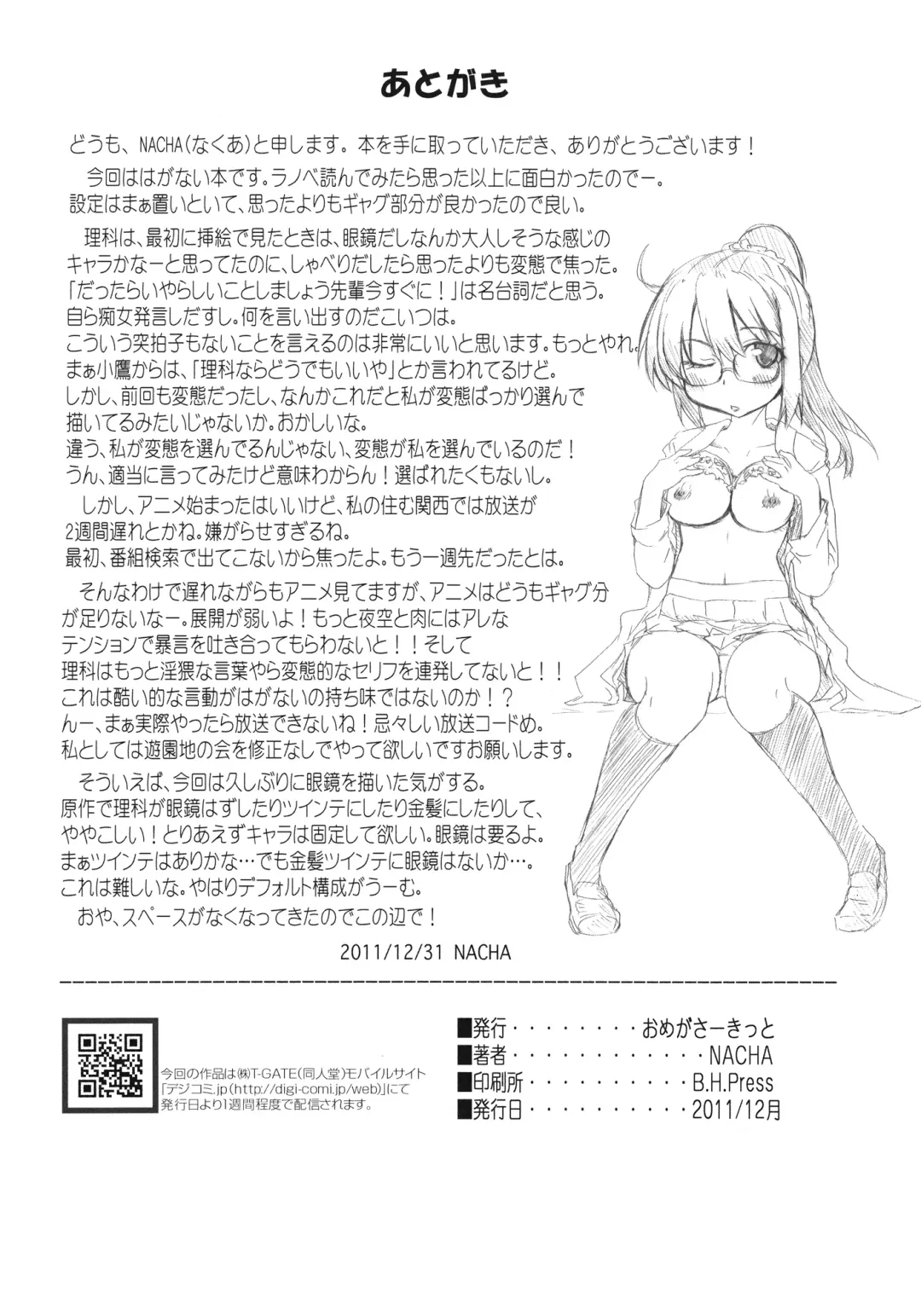 [Nacha] Boku wa Rika ga Hentai Sugite Tsuiteikenai Fhentai - Page 26