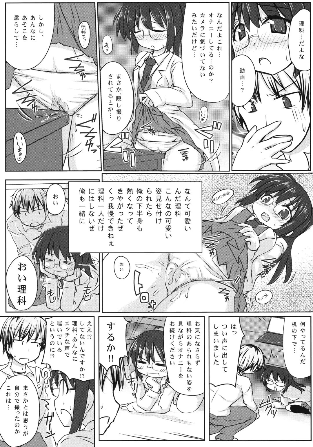 [Nacha] Boku wa Rika ga Hentai Sugite Tsuiteikenai Fhentai - Page 4