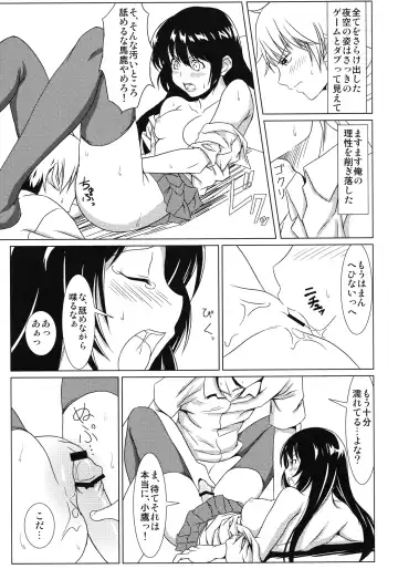 [Kanna Tetsuboku] Yozora no Mukou Fhentai - Page 13