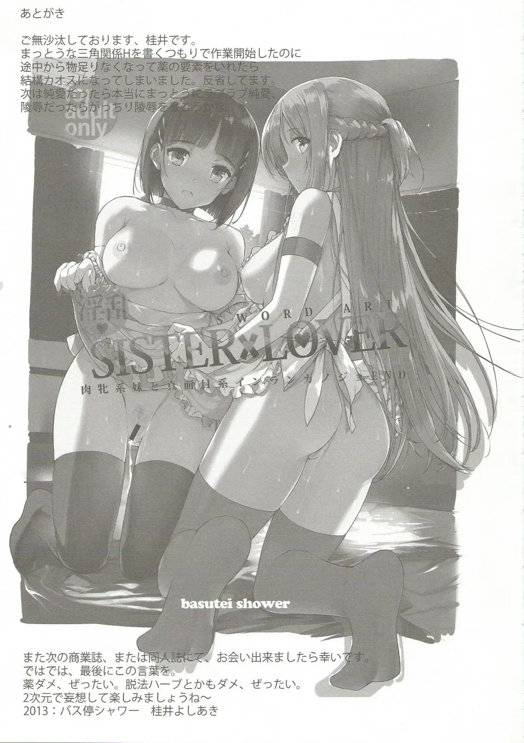 [Katsurai Yoshiaki] Inran SWORD ART SISTER x LOVER Fhentai.net - Page 30