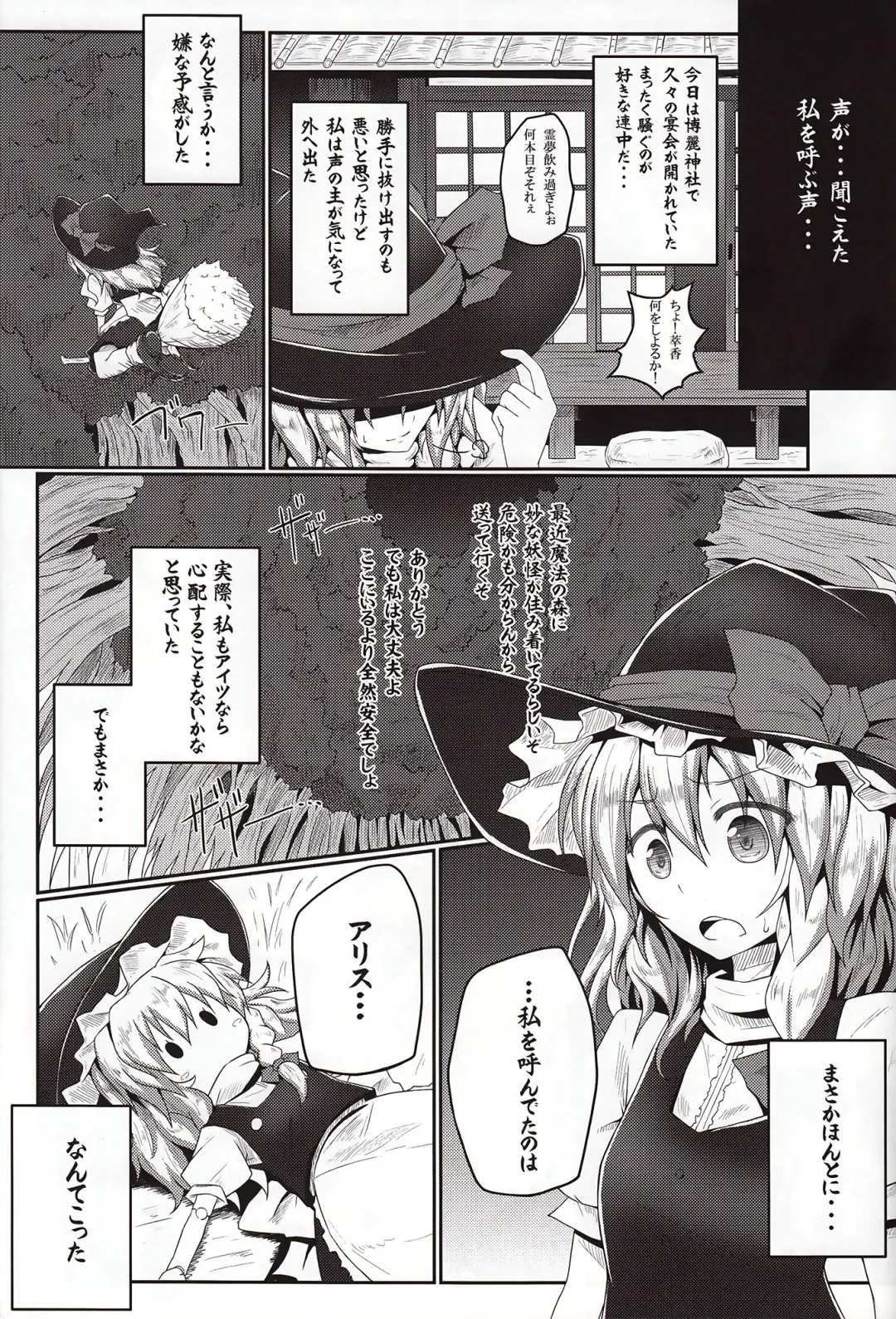 [Ariesu Watanabe] Nozomiusu -Marisa no Sentaku- Fhentai - Page 3
