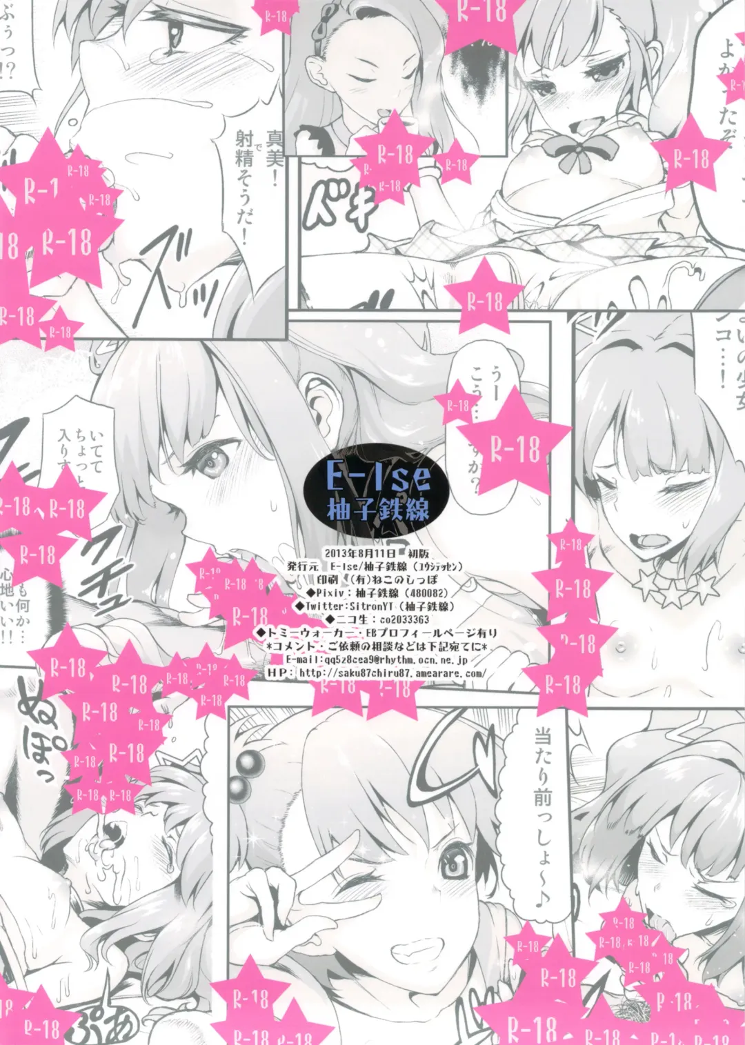 [Yuushi Tessen] Idol no Toriko - Yayoi-chan Ganbatte! Fhentai - Page 18