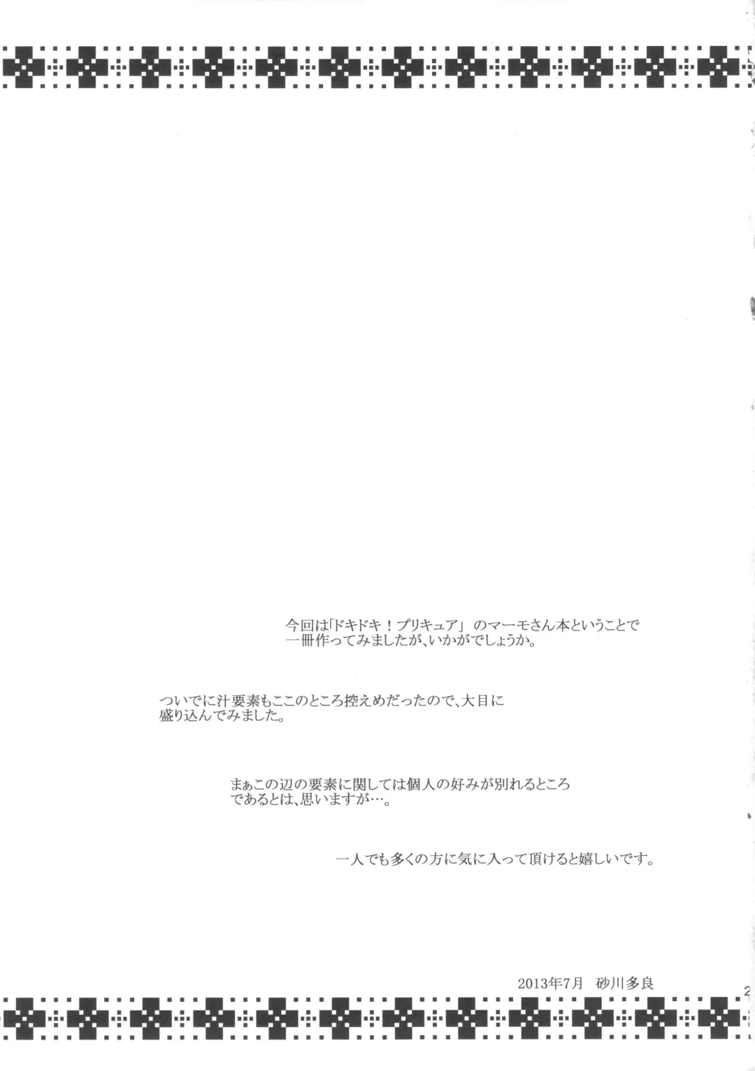 [Sunagawa Tara] Injyu Fhentai - Page 21