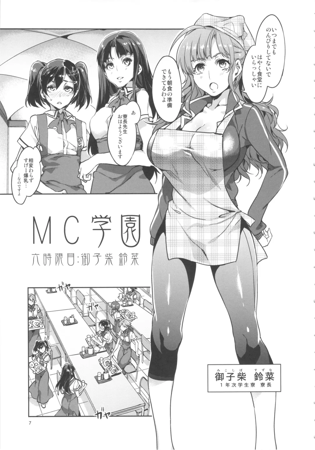 [Mizuryu Kei] MC Gakuen Roku Jigenme Fhentai.net - Page 6