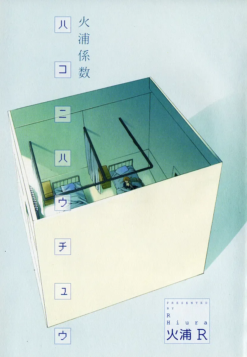 [Hiura R] Hiura Keisu Fhentai - Page 12