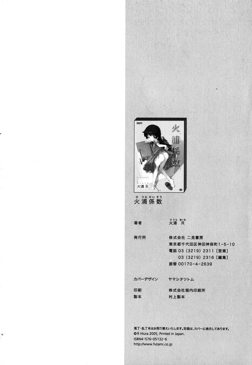 [Hiura R] Hiura Keisu Fhentai - Page 149