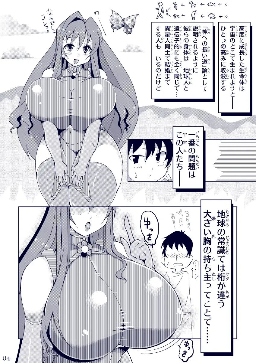 [Amano Taiki] Propaganda Fhentai - Page 3