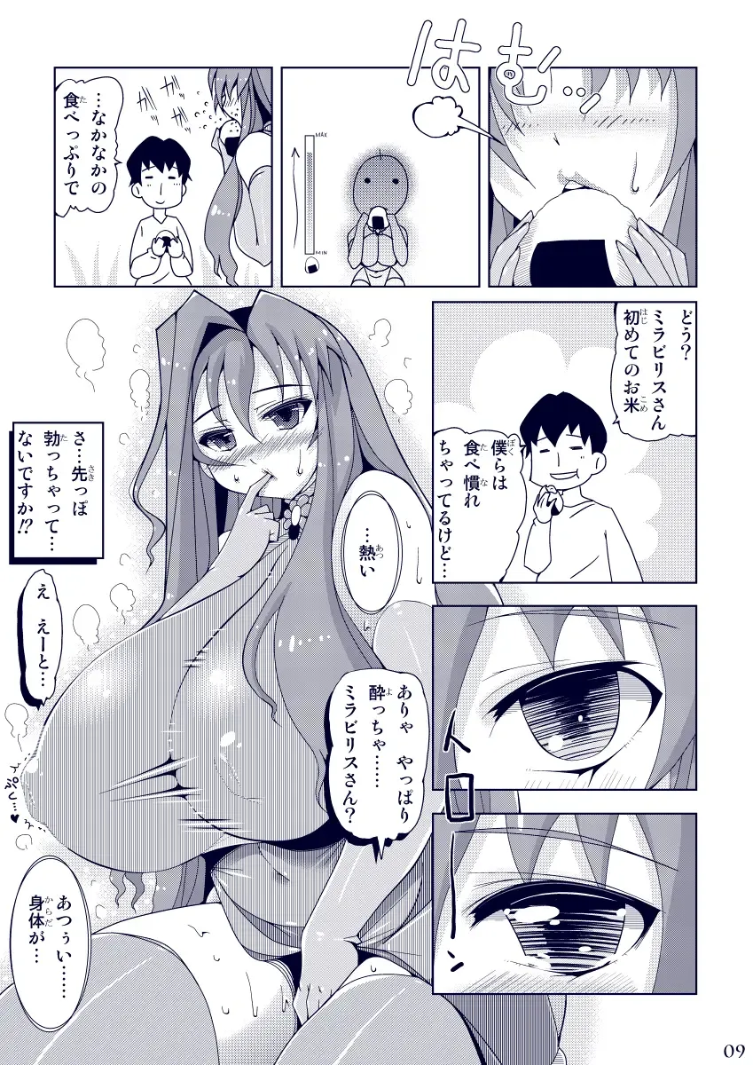 [Amano Taiki] Propaganda Fhentai - Page 8