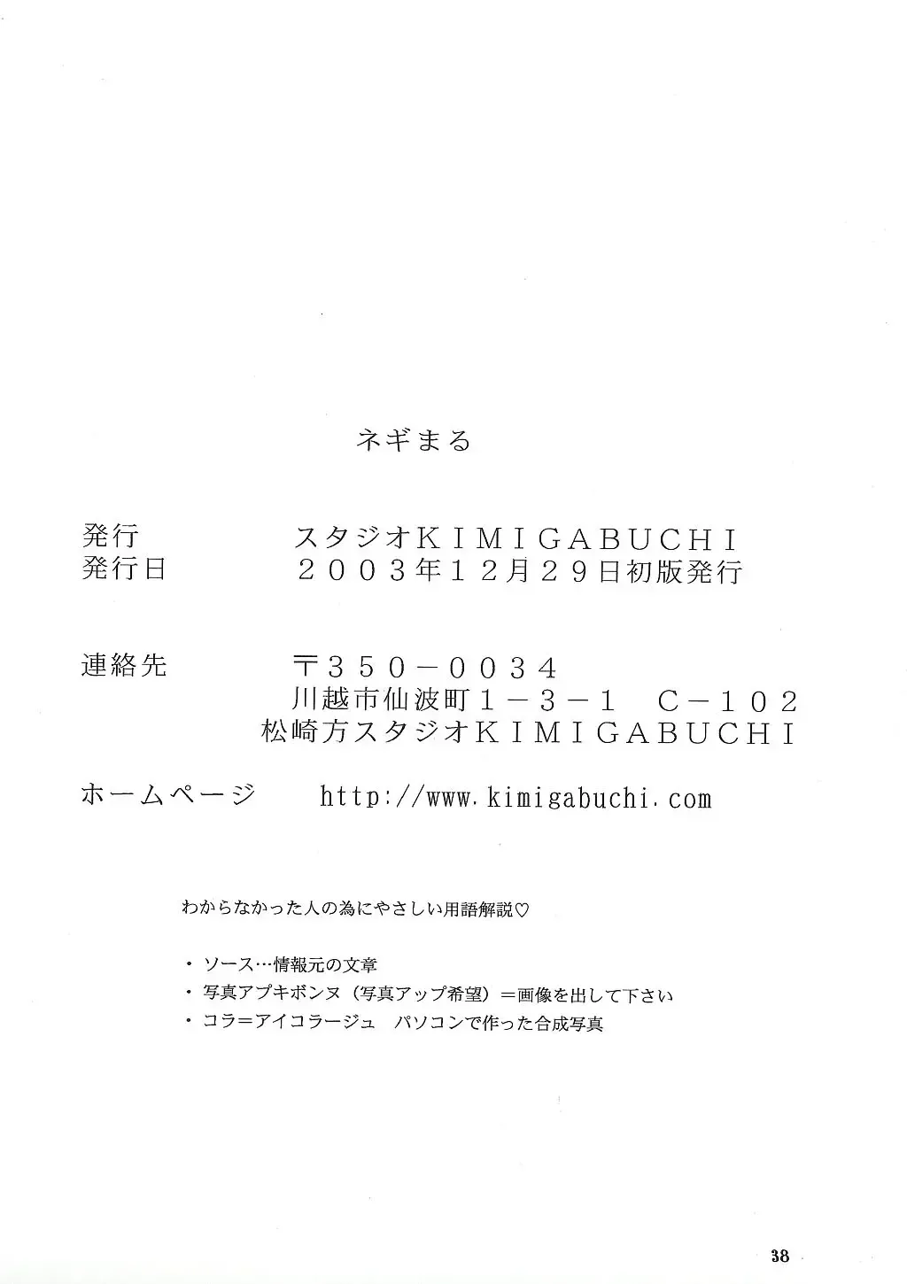 Negimaru! Fhentai - Page 38