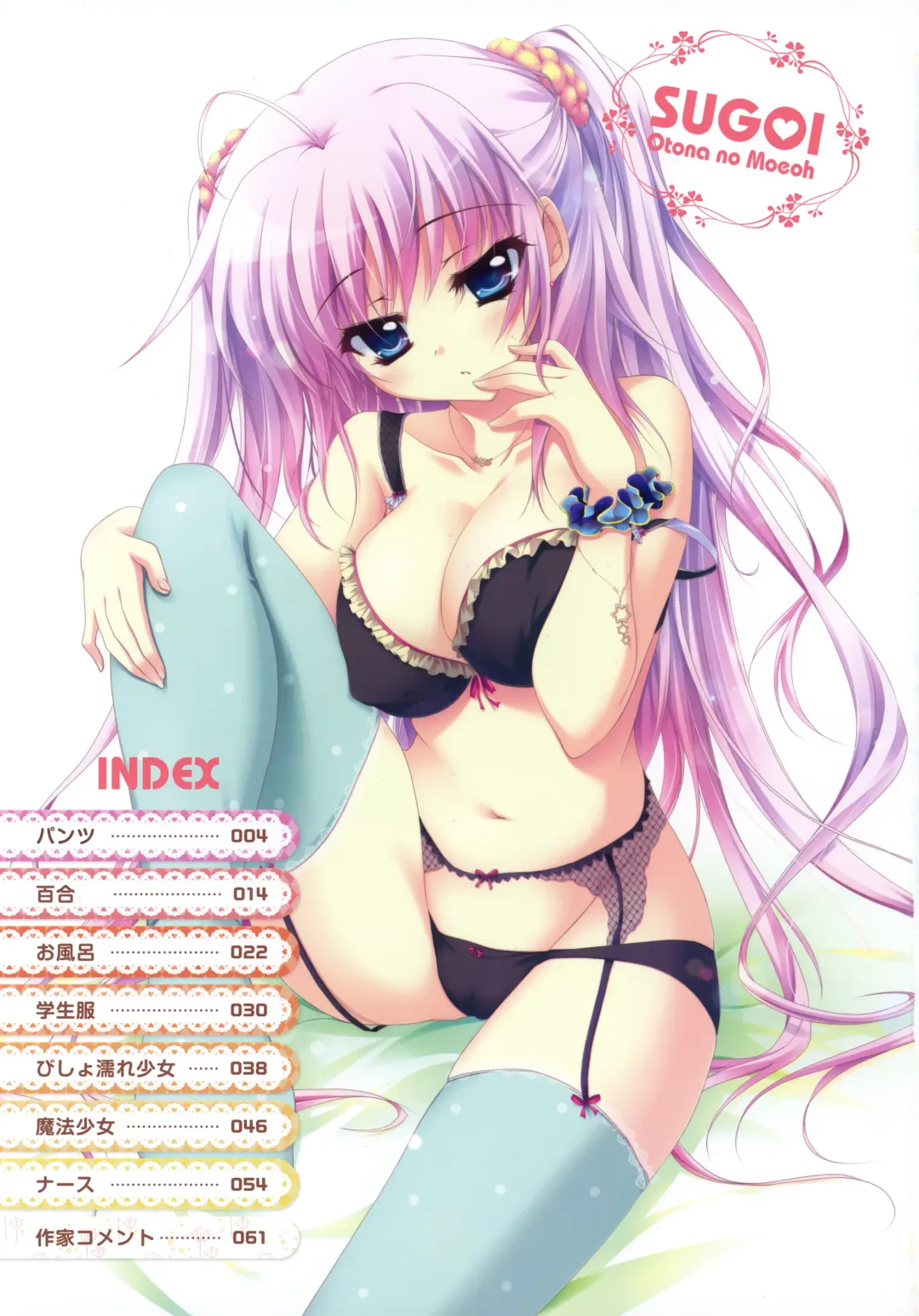 MOEOH Selection - Artbook Sugoi Otona no Moeoh Fhentai.net - Page 2