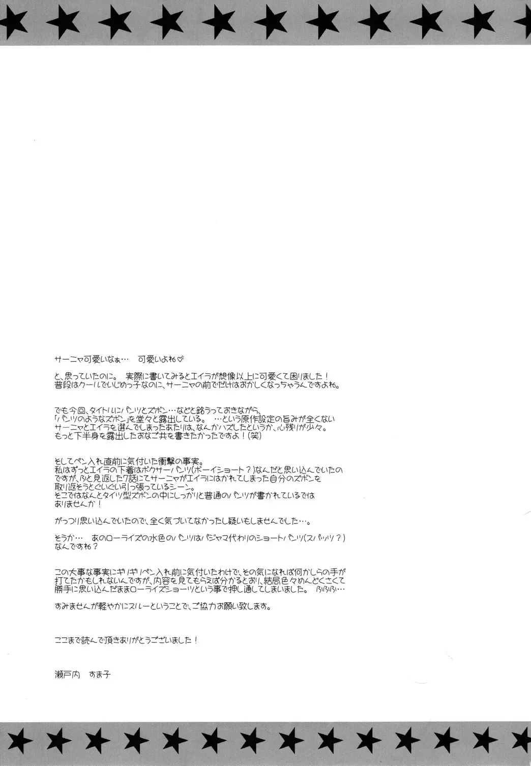 [Setouchi Sumako] Pantsu to Zubon no Kyoukaisen Fhentai - Page 24