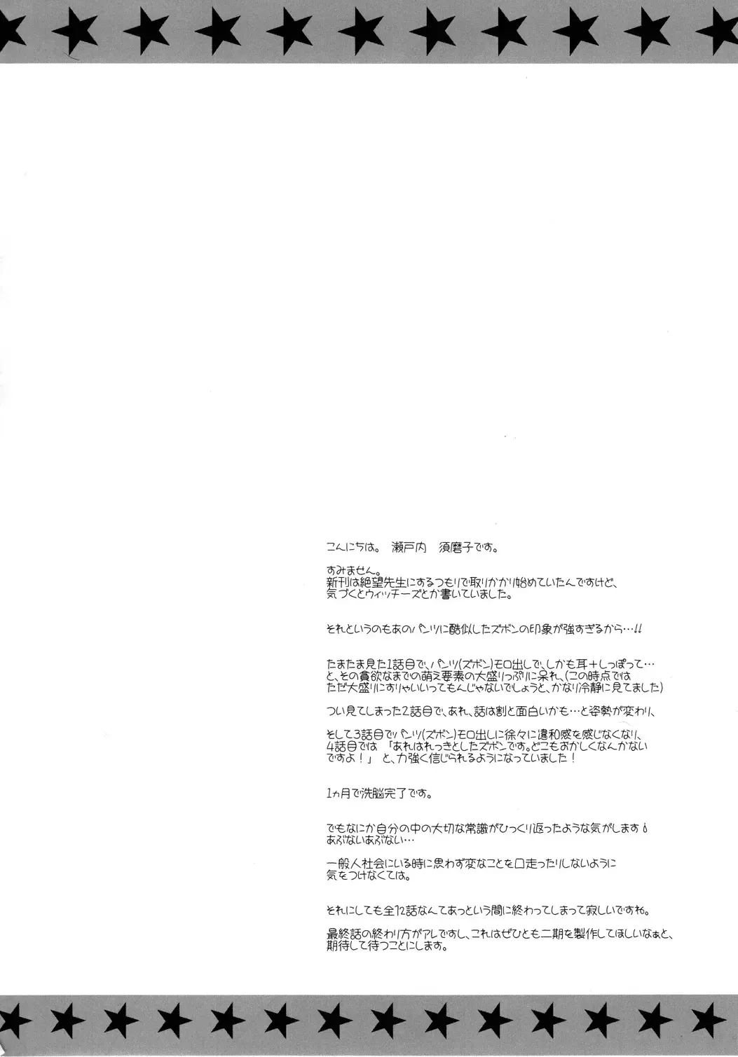 [Setouchi Sumako] Pantsu to Zubon no Kyoukaisen Fhentai - Page 3