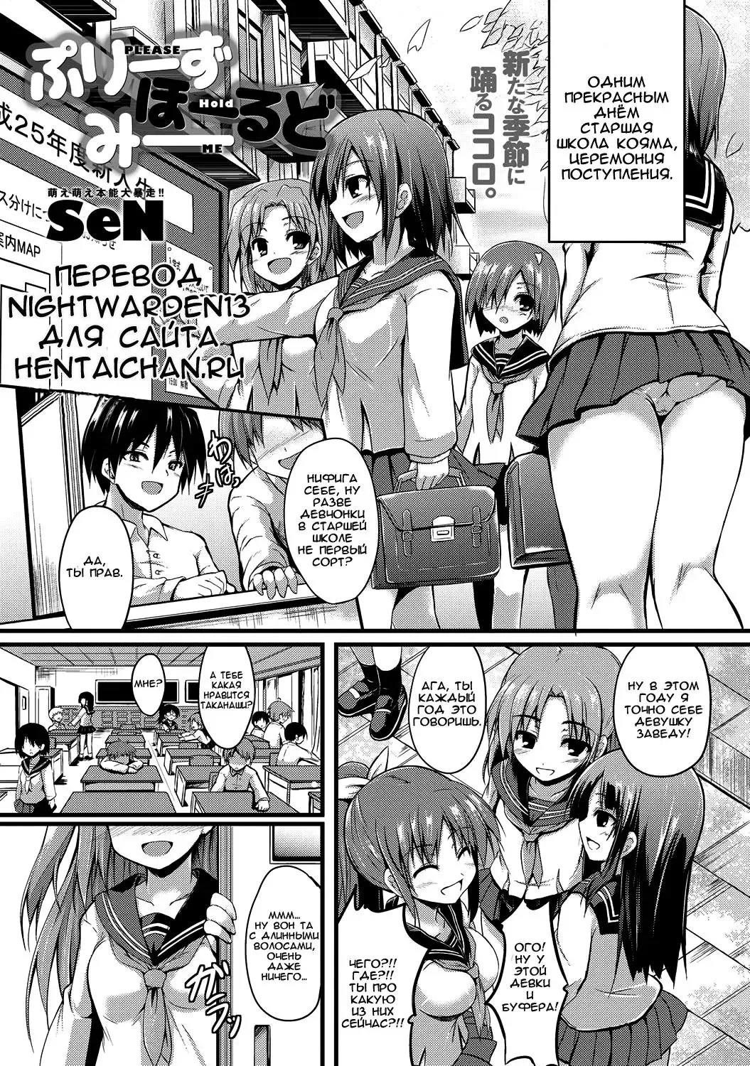 [Sen] Please Hold Me Fhentai - Page 1