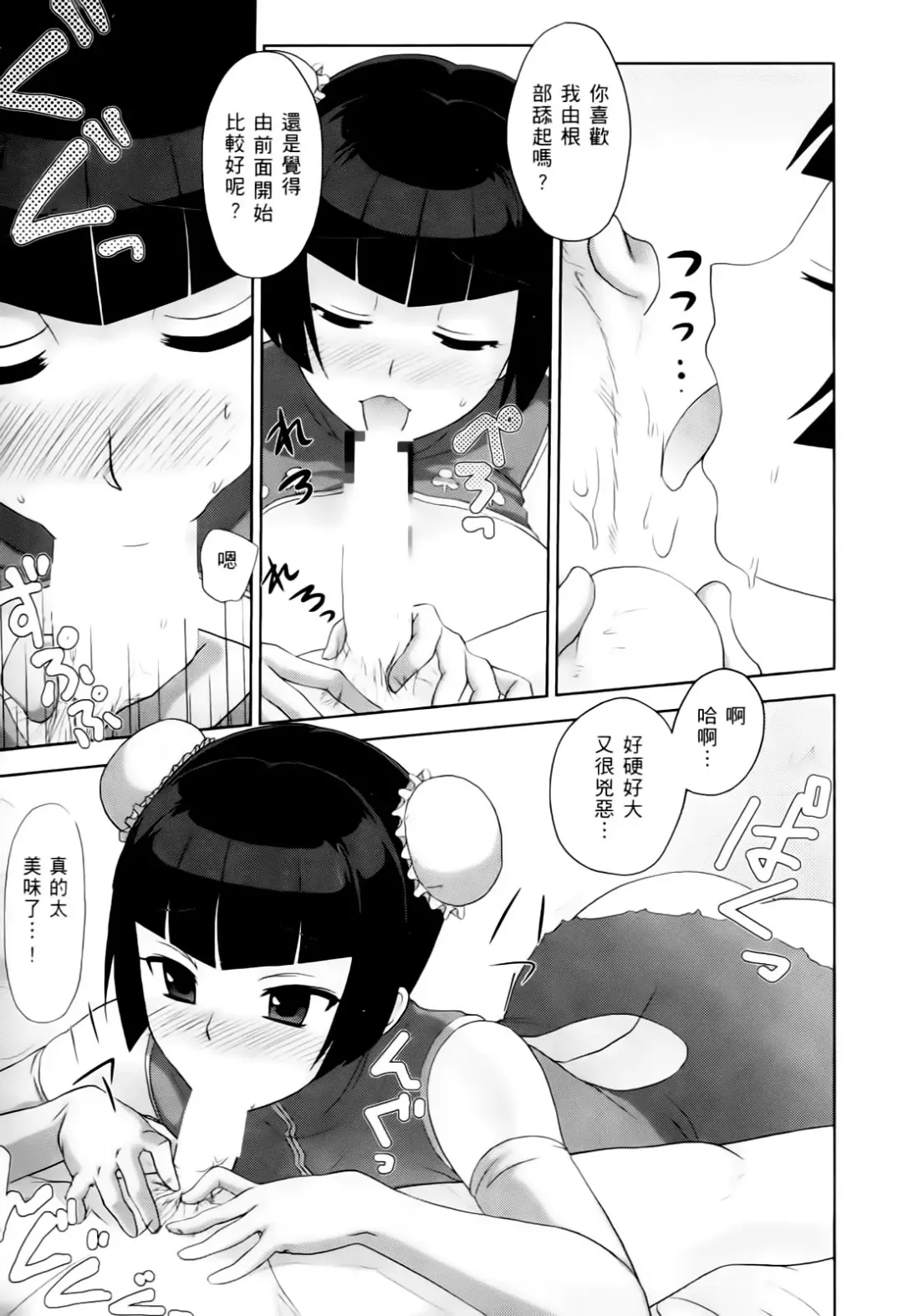 激動戰士 OO剛蛋3 Fhentai - Page 105