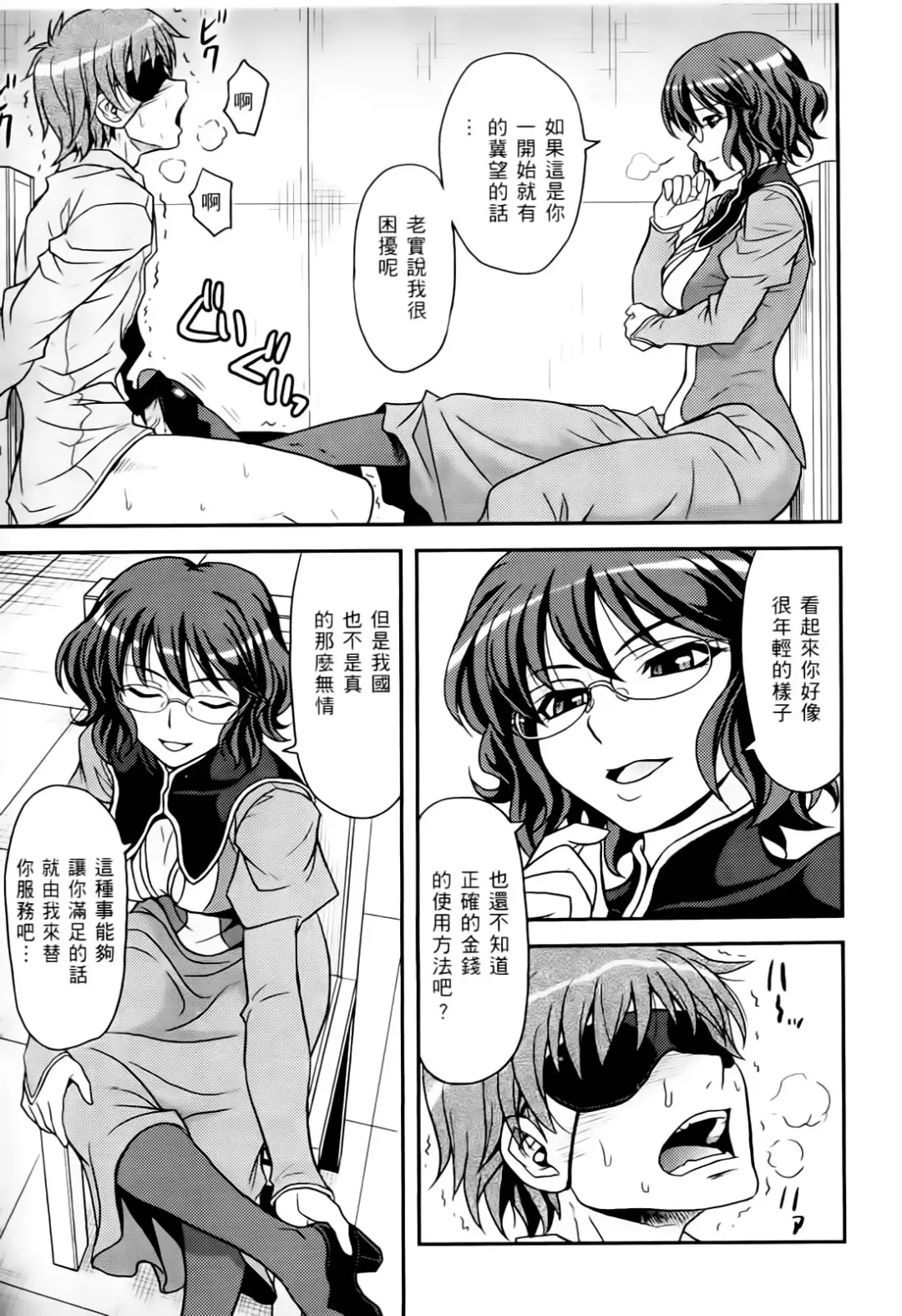 激動戰士 OO剛蛋3 Fhentai - Page 143