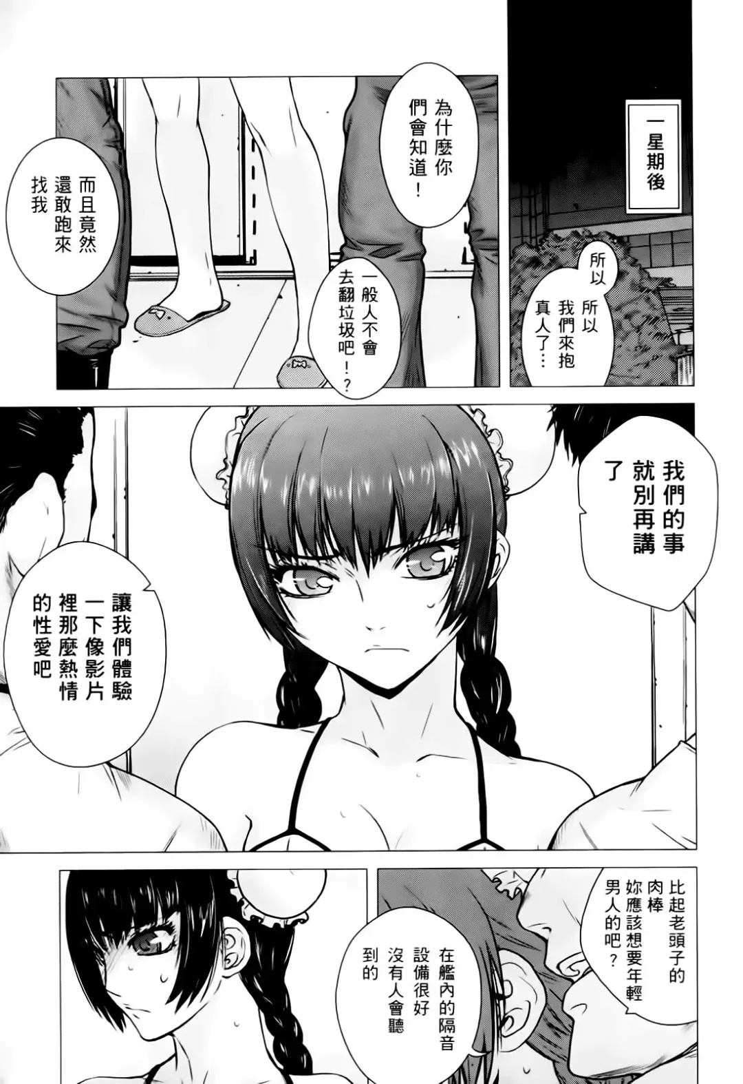 激動戰士 OO剛蛋3 Fhentai - Page 20