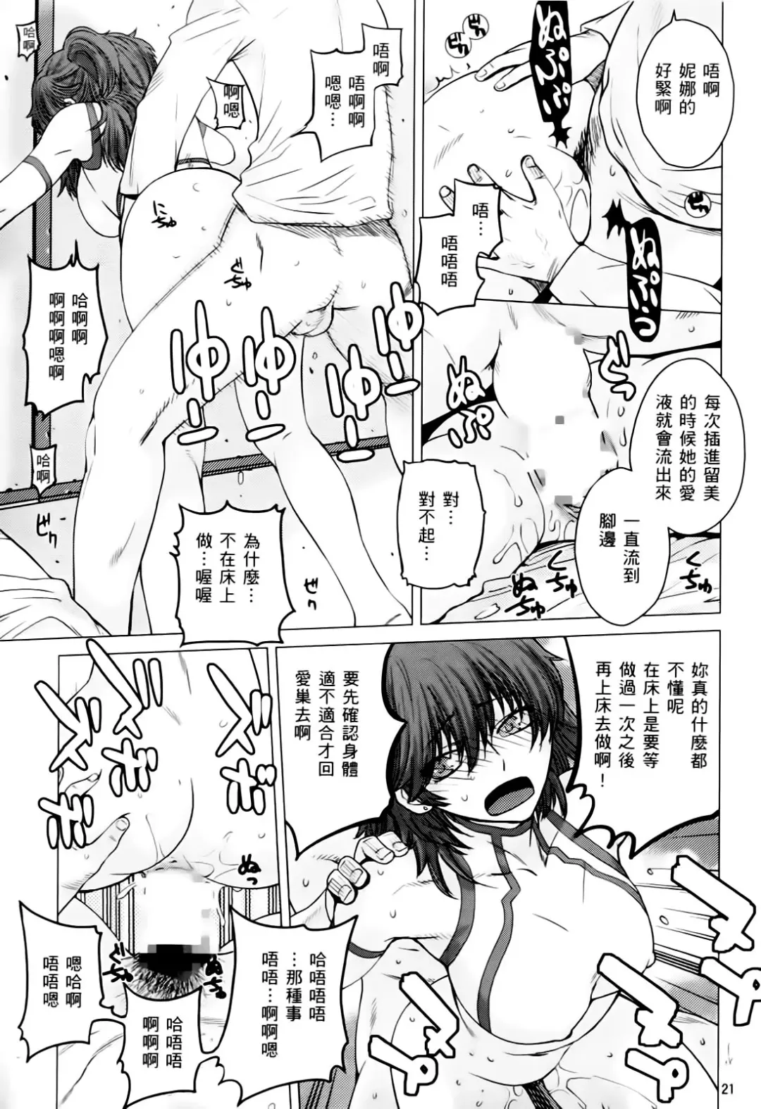 激動戰士 OO剛蛋3 Fhentai - Page 67