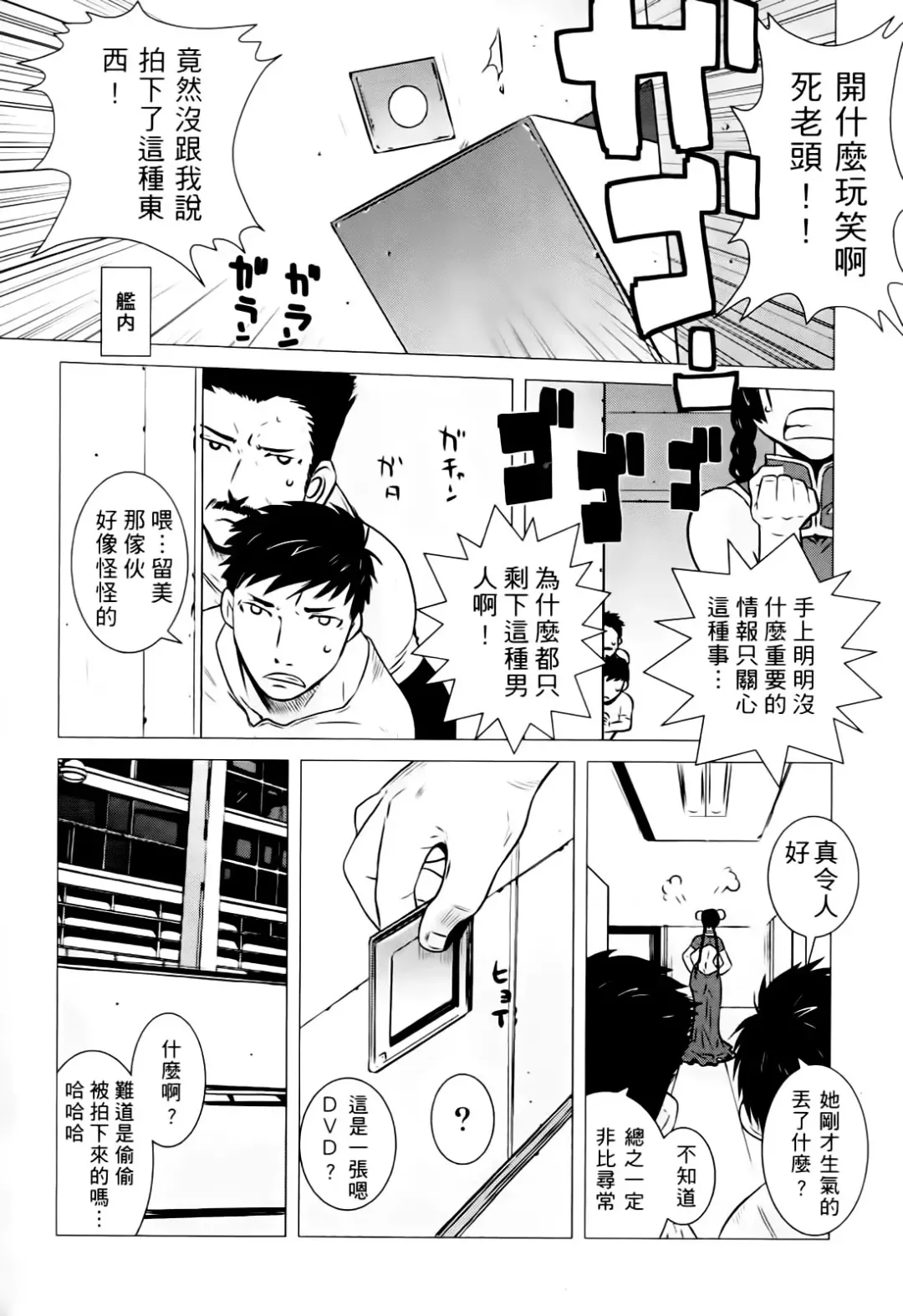 激動戰士 OO剛蛋3 Fhentai - Page 8