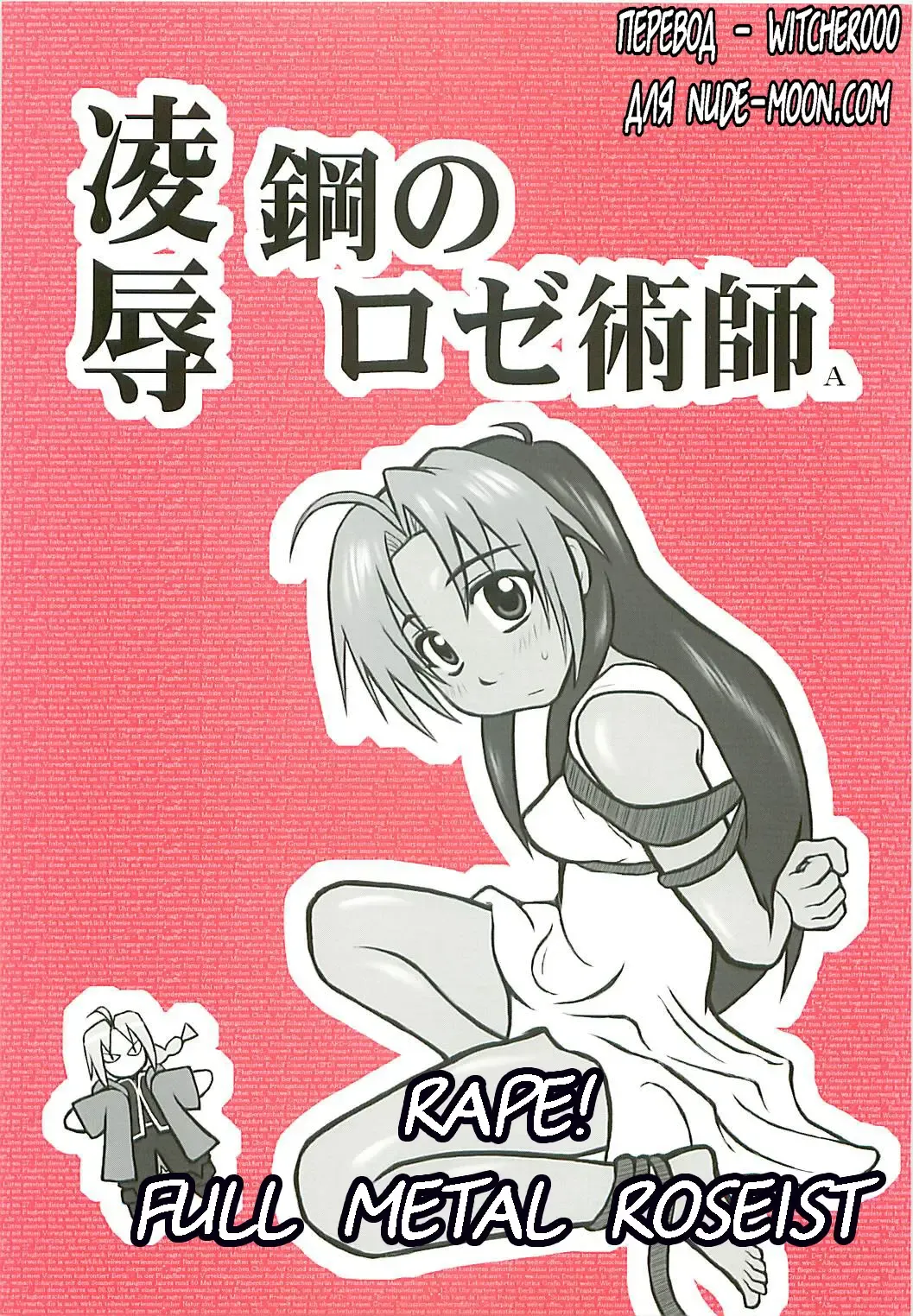 Read [Nabeshima Mike] Ryoujoku Hagane no Rose Jutsushi A | Rape! Full Metal Roseist - Fhentai.net